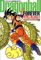 ドラゴンボール完全版公式ガイド Dragonball FOREVER